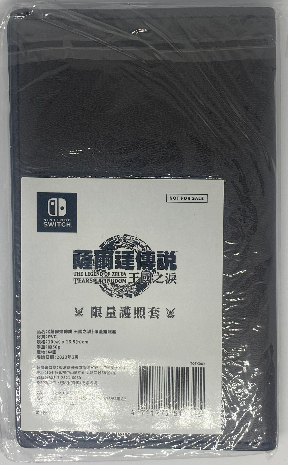 The Legend of Zelda Tears of The kingdom Taiwan Bonus Passport Cover NEW RARE