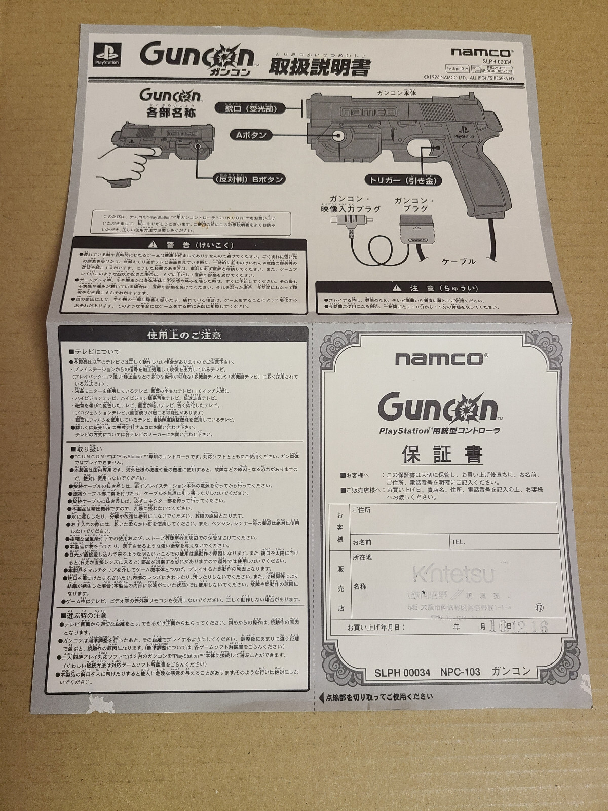 PS1 TIME CRISIS + GUNCON Bundle NPC-103 Japan ver. NTSC-J Tested #1