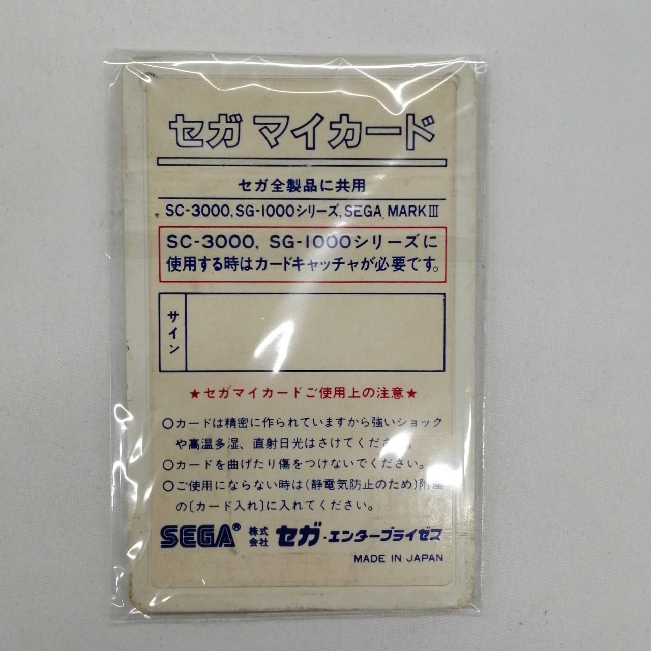 Sega SG-1000 Soft Ninja Princess Used